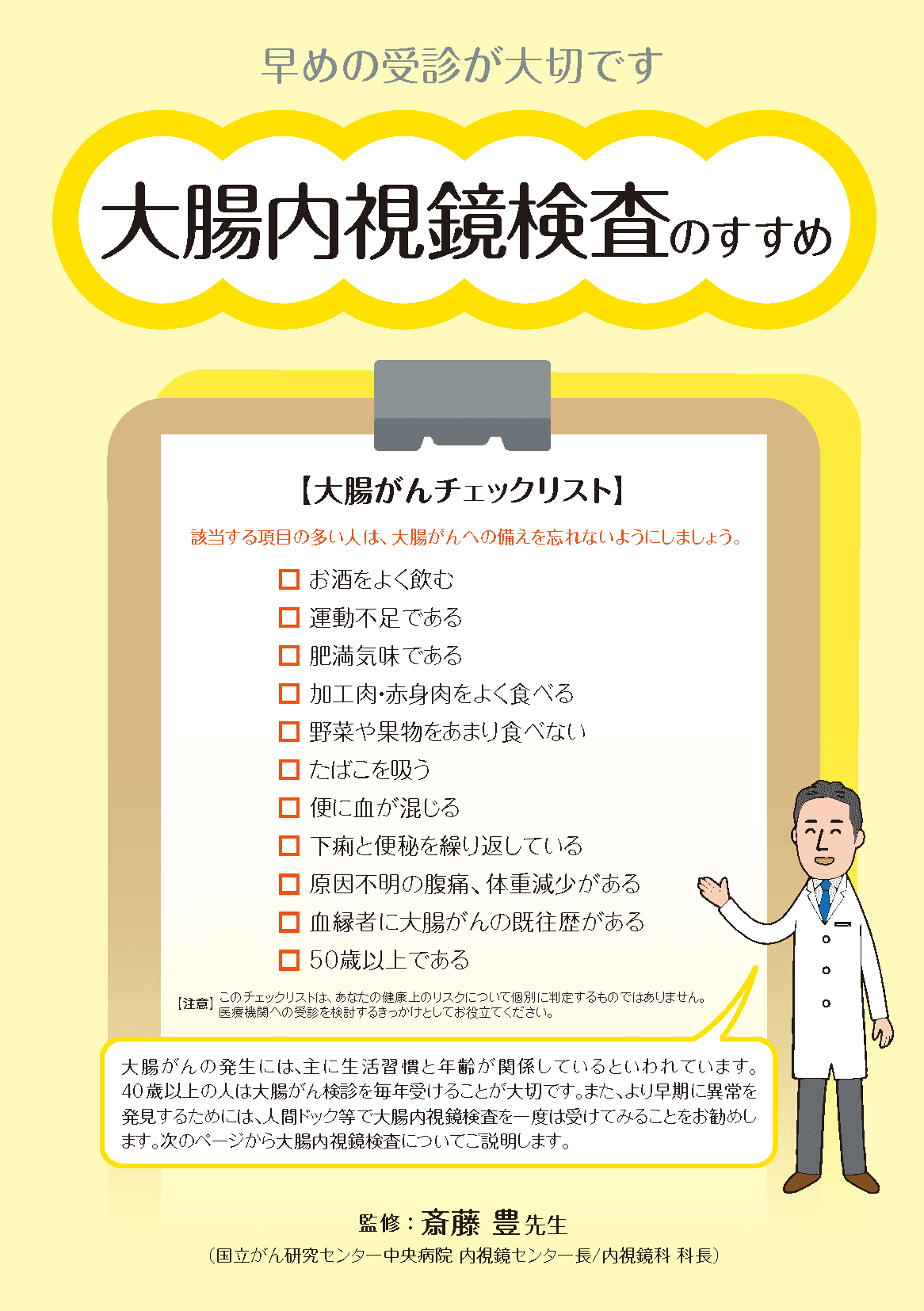 大腸内視鏡検査のすすめ